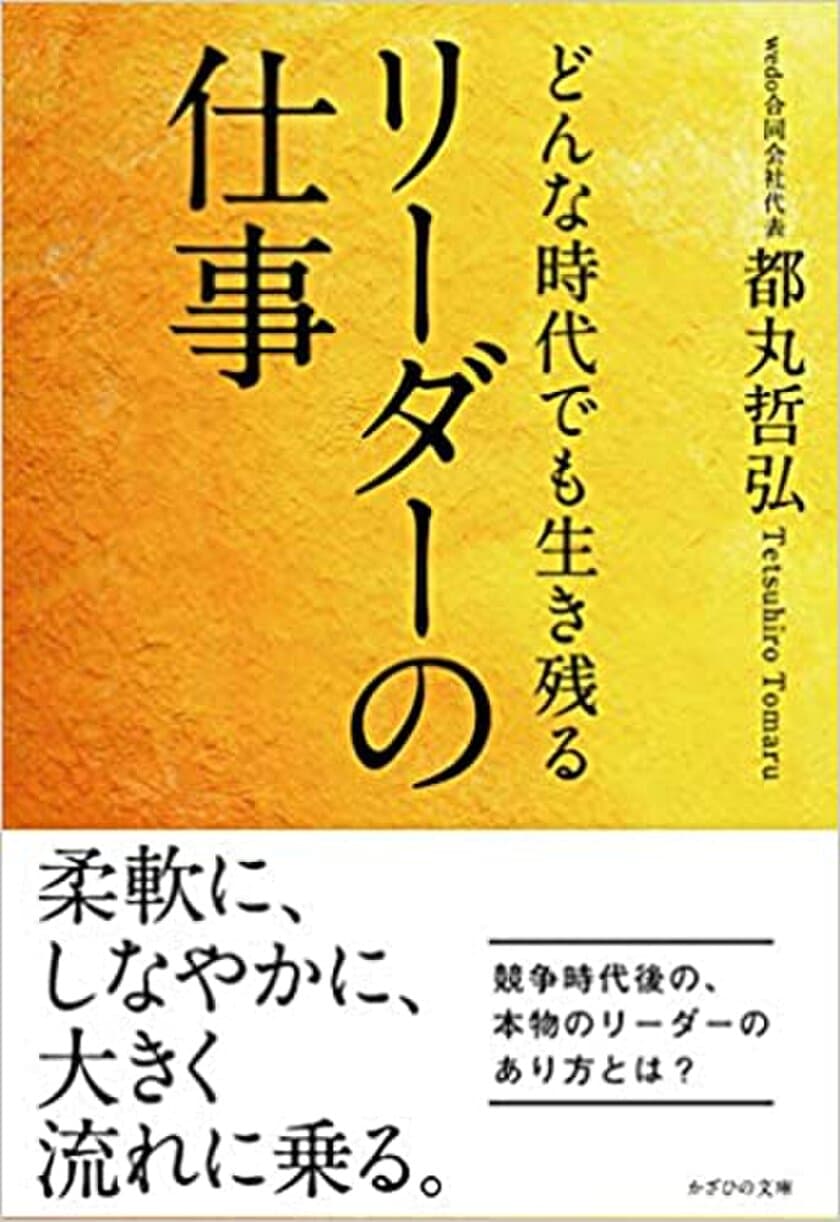 ビジネス書「どんな時代でも生き残るリーダーの仕事」創刊
　～時代を生き抜くニューリーダーのあり方とは～