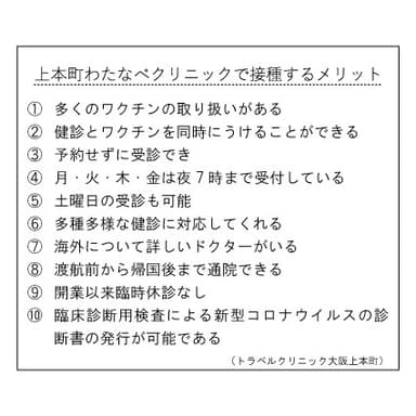 上本町わたなべクリニックのメリット