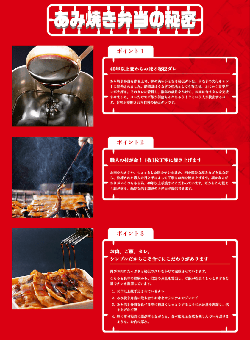 静岡ご当地グルメ「あみ焼き弁当」のしずおか弁当が、
公式サイトを2020年7月1日(水)リニューアルオープン！