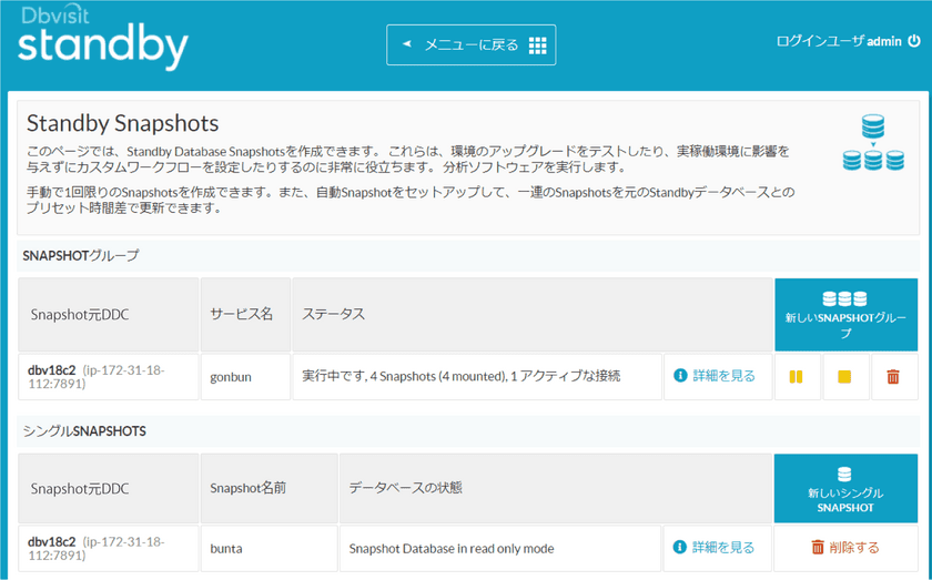 DR環境の活用シーンをさらに拡大する追加オプション
『Dbvisit Standby Snapshot Option』を日本国内でリリース