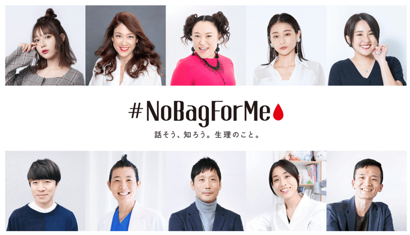 新メンバーと共に、女性がより自分らしく過ごせる社会を目指して
　ソフィ「#NoBagForMe」2020年始動