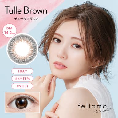 Tulle Brown(チュールブラウン)