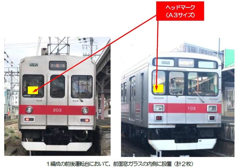 【伊賀鉄道】
忍者線の車両にオリジナルのヘッドマークを掲出しませんか？
新たなヘッドマーク掲出サービスを６月１５日から開始します！