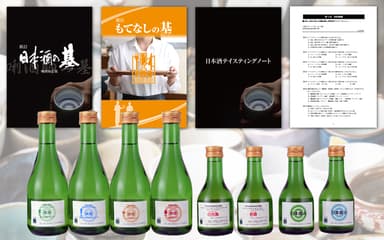 テイスティング用の教材酒もお送りします