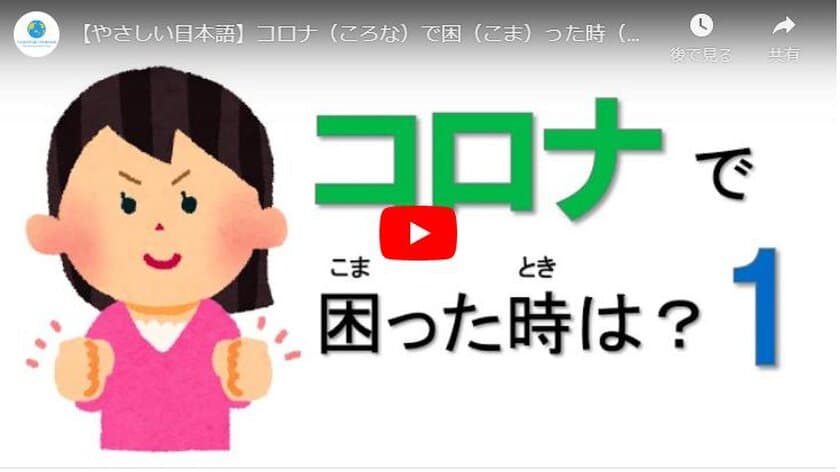 “やさしい日本語”で外国人住民が必要な情報を映像化
明治大学国際日本学部山脇ゼミが「新型コロナウィルス」と「国民健康保険」をテーマに制作