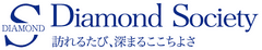 株式会社ダイヤモンドソサエティ