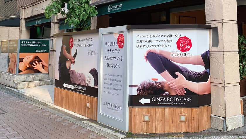 翌日も効果を実感する新しいボディケアのお店
「GINZA BODY CARE」が麻布十番にオープン！