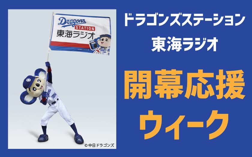 プロ野球開幕応援ウィーク第2弾！番組に応援メッセージを
お送りいただいた方に抽選でモバイルバッテリーをプレゼント