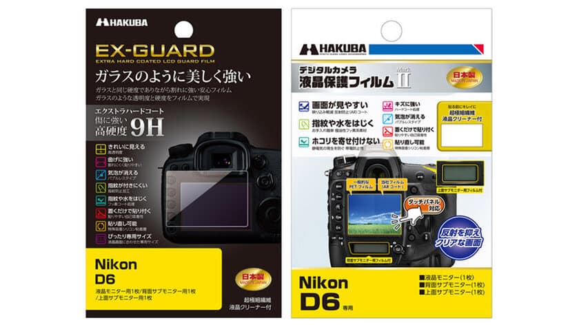 デジタル一眼レフカメラNikon D6専用液晶保護フィルムにガラスのように美しく強い「EX-GUARD」タイプなど2製品を新発売！