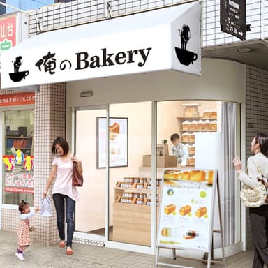 俺のBakery 尾山台　外観