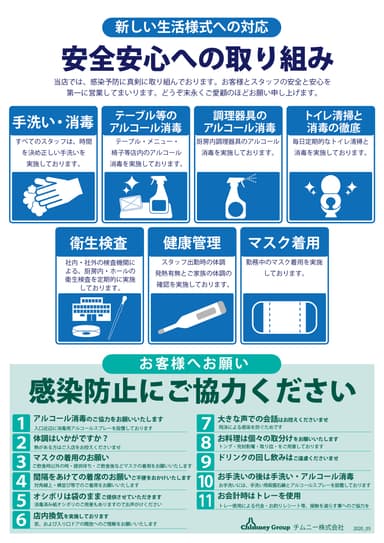 新生活様式お客様へおねがい