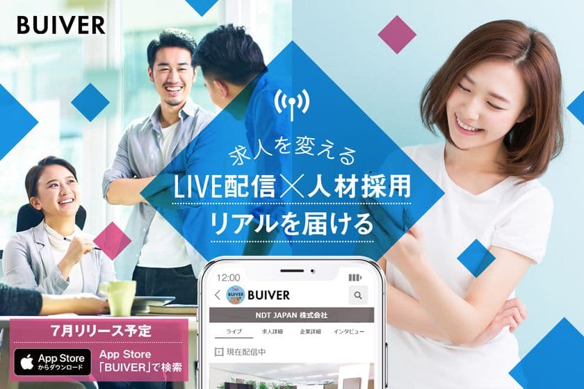 業界初！ライブ配信で働く現場のリアルを伝える
求人アプリ「BUIVER(ビーバー)」7月リリース！