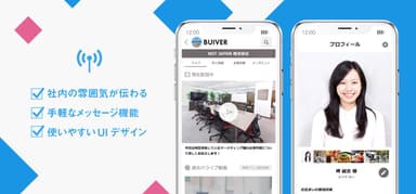 BUIVERの特徴