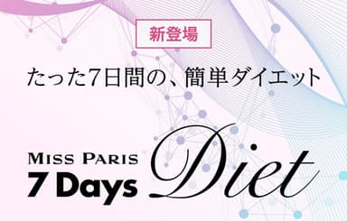 7日間のダイエット「7days Diet チャレンジ」