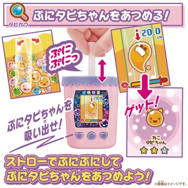 ぷにタピちゃんをあつめる！