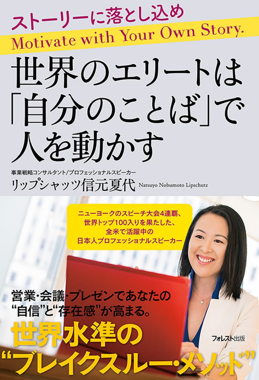 世界トップ100の
プロフェッショナルスピーカーが教えるリーダーの話し方
『世界のエリートは「自分のことば」で人を動かす』6/16刊行