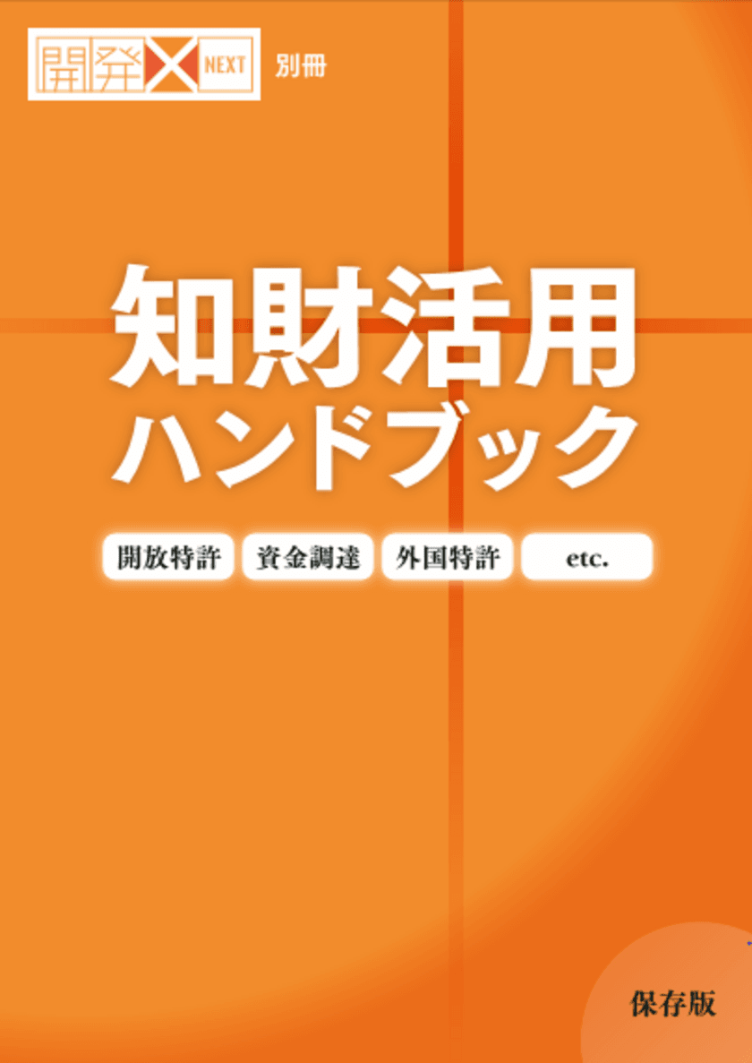 コスモス国際特許商標事務所が
豊田市令和2年度「開放特許活用による製品開発支援業務」を受託