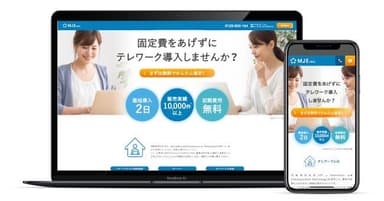 テレワーク導入支援サービスサイト