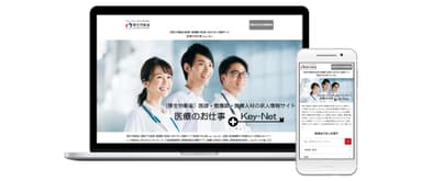 厚労省『医療のお仕事 Key-net』