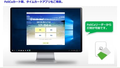 FeliCaリーダーから打刻が可能