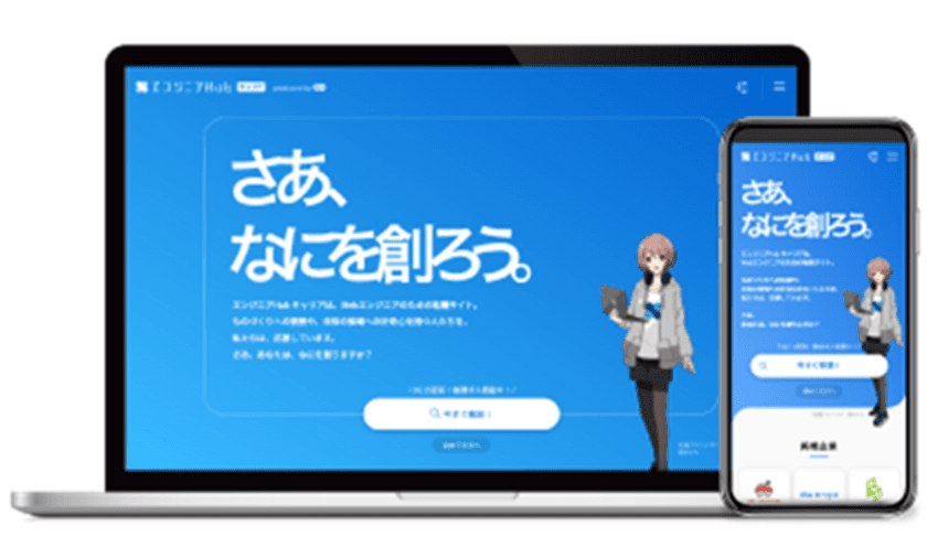 エン・ジャパン、エンジニア向け転職サイト
『エンジニアHub キャリア』を本日6月15日よりOPEN！