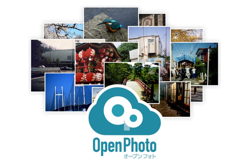 写真公開プラットフォーム「OpenPhoto」自治体向けサービス公開
　すべての機能が無償で利用できるβ版のテストユーザー募集中