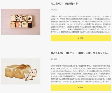 《EIGHT BREAD PREMIUM》通販サイトの画面