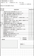 点検管理