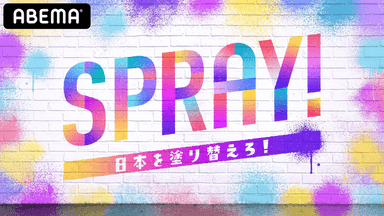 SPRAY!ロゴ