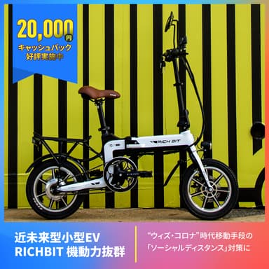 試乗サービス対象車-RICHBIT TOP619