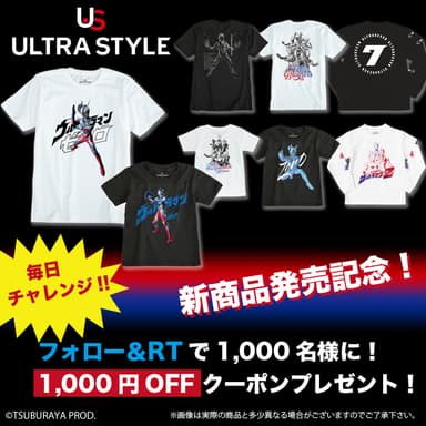 ULTRA STYLE　毎日当たる！1&#44;000円クーポンプレゼントキャンペーン