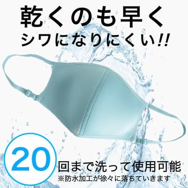 20回まで洗って繰り返し使用可能