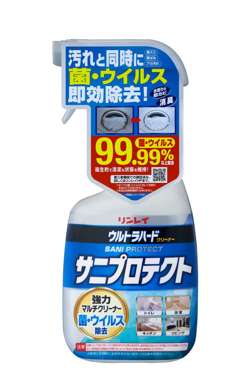 累計出荷本数700万本突破の強力洗剤
「ウルトラハードクリーナー」第6弾　
洗浄力＋菌・ウイルス除去力を備えた
「ウルトラハードクリーナー　サニプロテクト」
2020年7月1日(水)新発売！