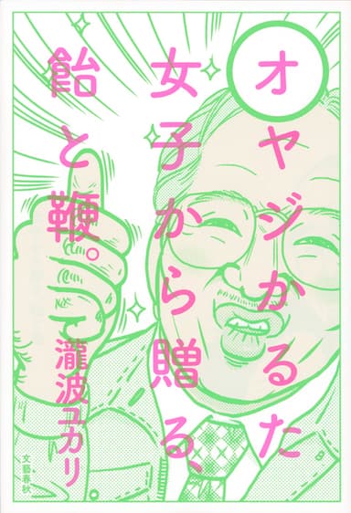 オヤジかるた書影