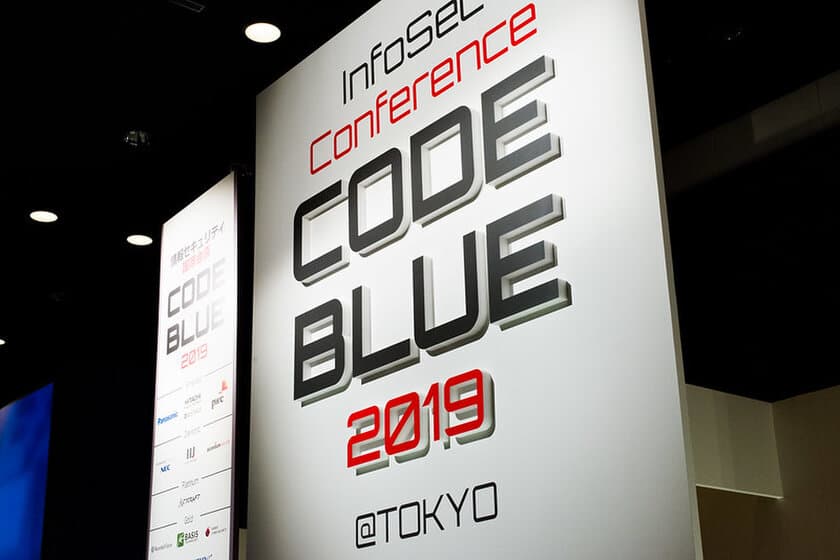 日本最大級のセキュリティ国際会議『CODE BLUE』が
参加費無料にて10月29日・30日 完全オンラインで開催