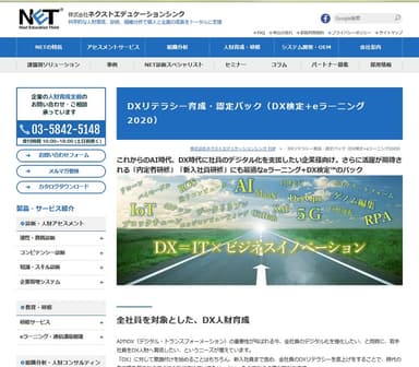 DXリテラシー育成・認定パックTOPページ