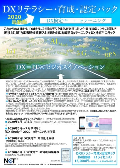 DXリテラシー育成・認定パックリーフレットイメージ