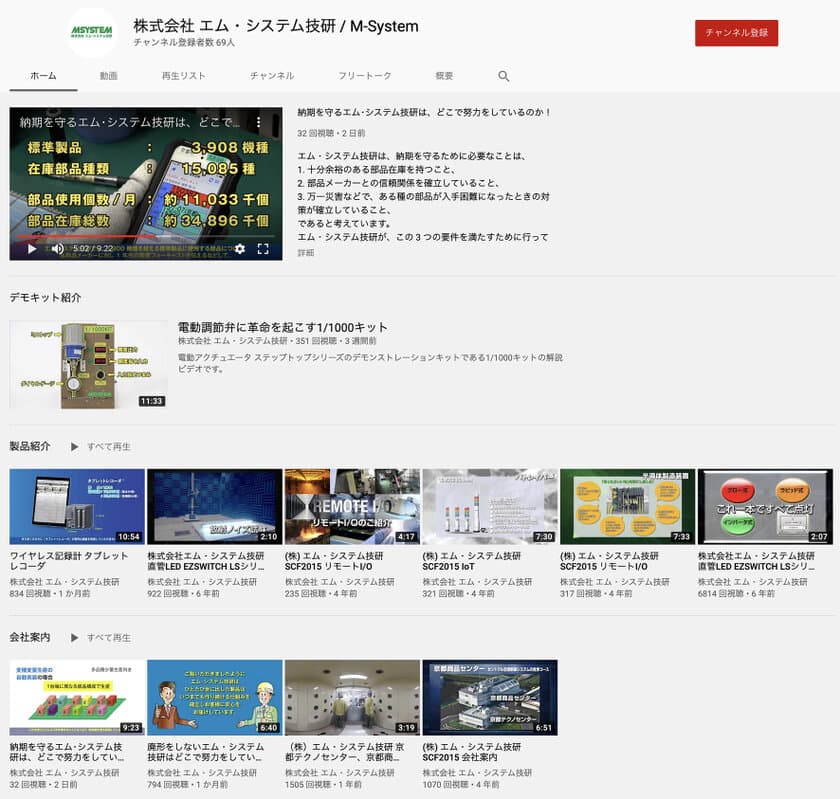 IoT関連の新製品やデモンストレーションキット解説の動画を
YouTubeチャンネルに公開！