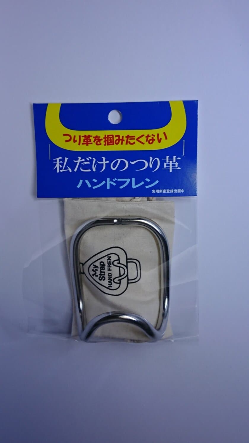 つり革・手すり棒等に直接触れず感染を予防できる
「ハンドフレン」2020年6月20日(土)から販売開始！