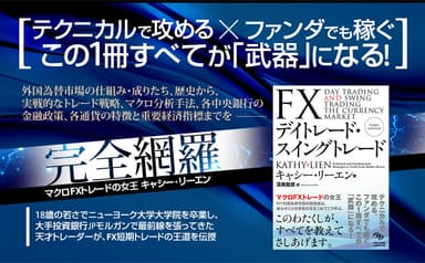 『FXデイトレード・スイングトレード』(紹介1)