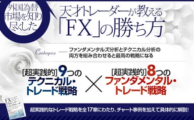 『FXデイトレード・スイングトレード』(紹介2)