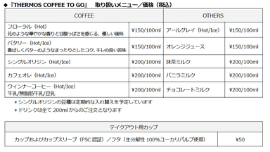 取り扱いメニュー／価格(税込)