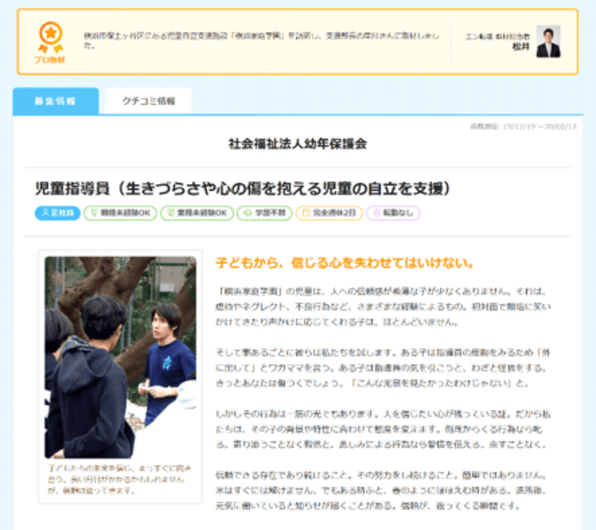 通算8回目、2年連続の受賞！
人と企業のマッチングにもっとも貢献した
採用事例を表彰する「求人広告賞2019」を
エン・ジャパンが受賞！