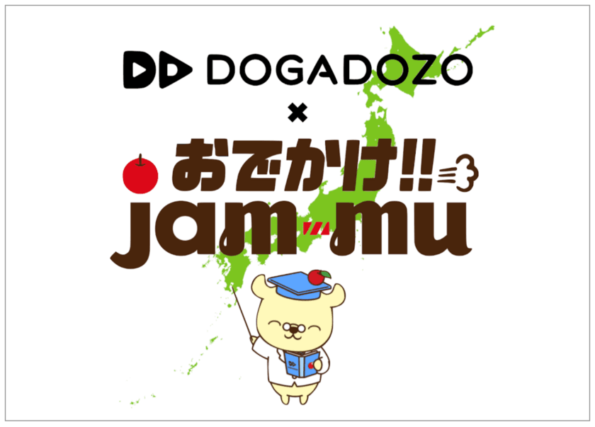 観光動画のDOGADOZOとjam-muがコラボ！日本全国の観光地や
食などの情報を紹介するPR動画「おでかけjam-mu」公開！