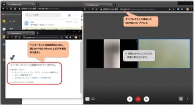 インターネット接続できない環境でもWeb会議