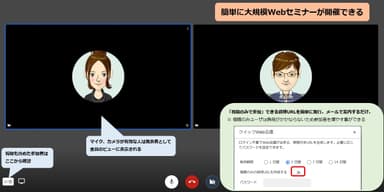 Webセミナー機能