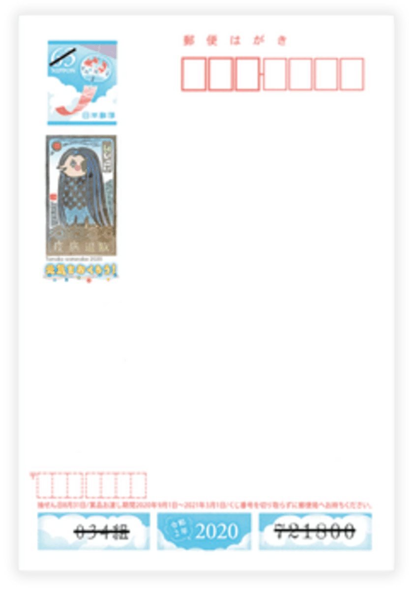 宛名面切手下にアマビエの版画を印刷した
「アマビエ暑中見舞いはがき」の取り扱い開始！
はがきは地元氷川神社でご祈祷。