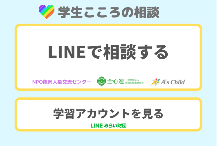 エースチャイルド株式会社　
「LINEみらい財団 学生こころの相談」をシステム面で支援