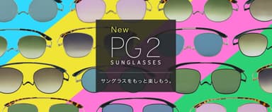 掛け心地がアップした「PG2サングラス」