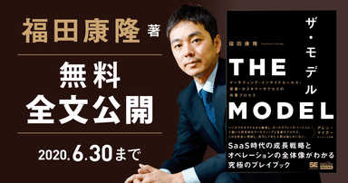 『THE MODEL』6月30日まで無料全文公開